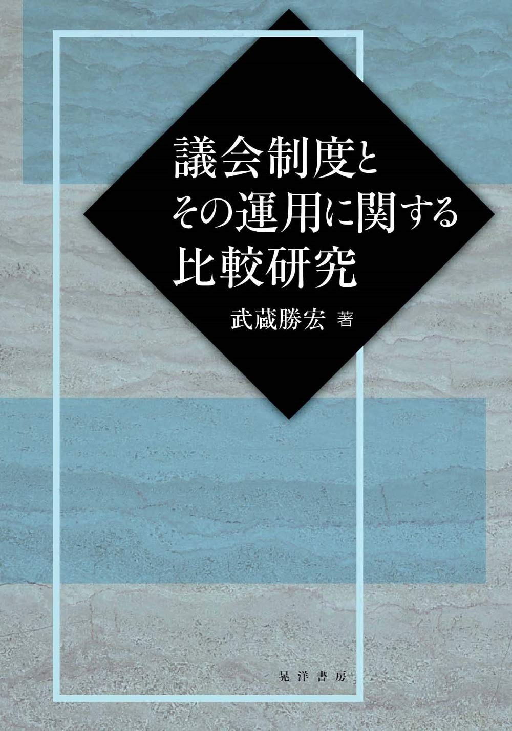 議会制度百年史　5（単行本） 71HP-rsBo+L.jpg